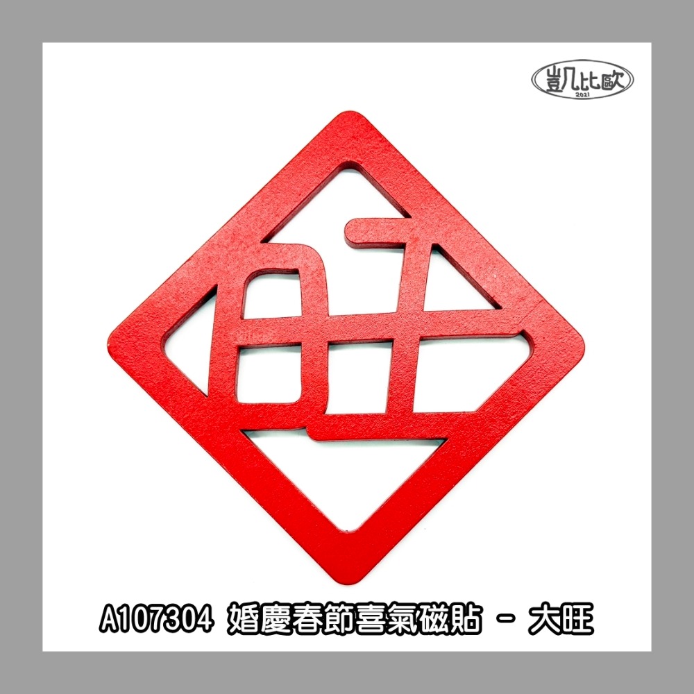 大款 - 旺