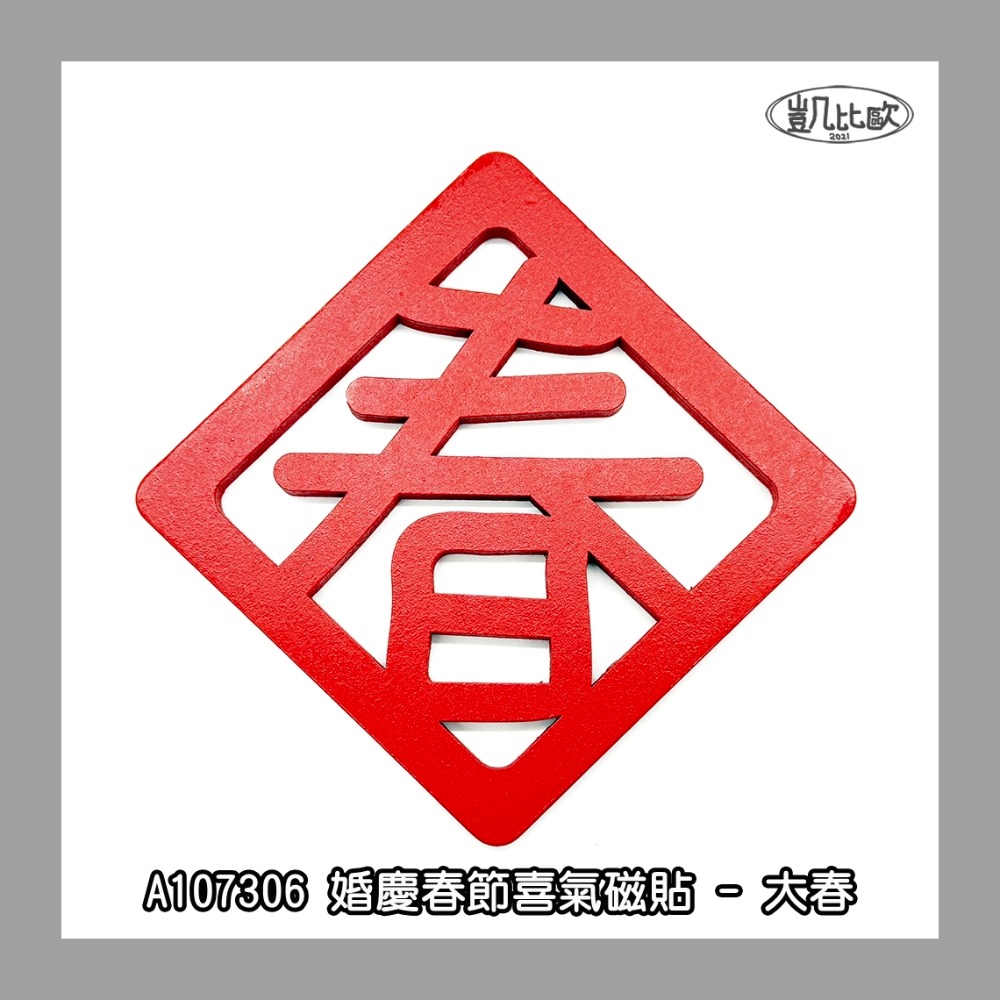大款 - 春