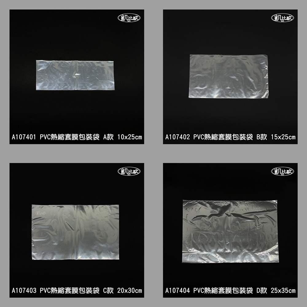 【凱比歐 A1074】PVC 熱縮套膜包裝袋 袋型 收縮膜 熱縮袋 防汙 包裝 遙控器保護 書本包裝-細節圖3