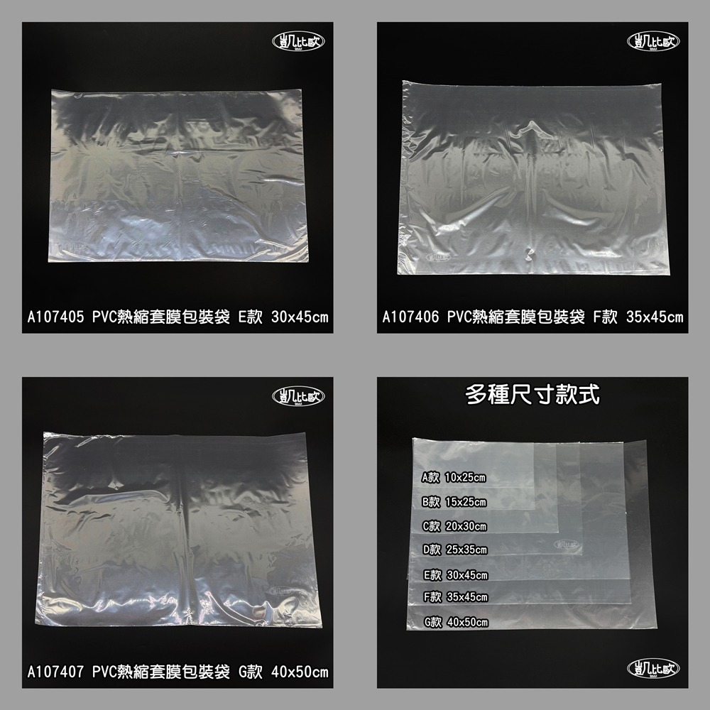 【凱比歐 A1074】PVC 熱縮套膜包裝袋 袋型 收縮膜 熱縮袋 防汙 包裝 遙控器保護 書本包裝-細節圖4
