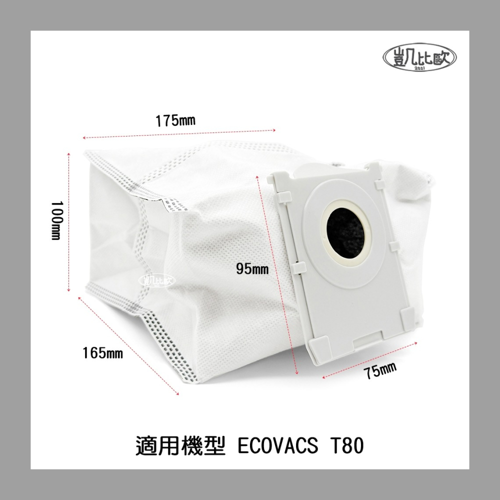 【凱比歐 A1097】副廠 科沃斯 ECOVACS T80 集塵袋 塵袋 掃地機器人配件 掃地機配件 通用配件-細節圖2