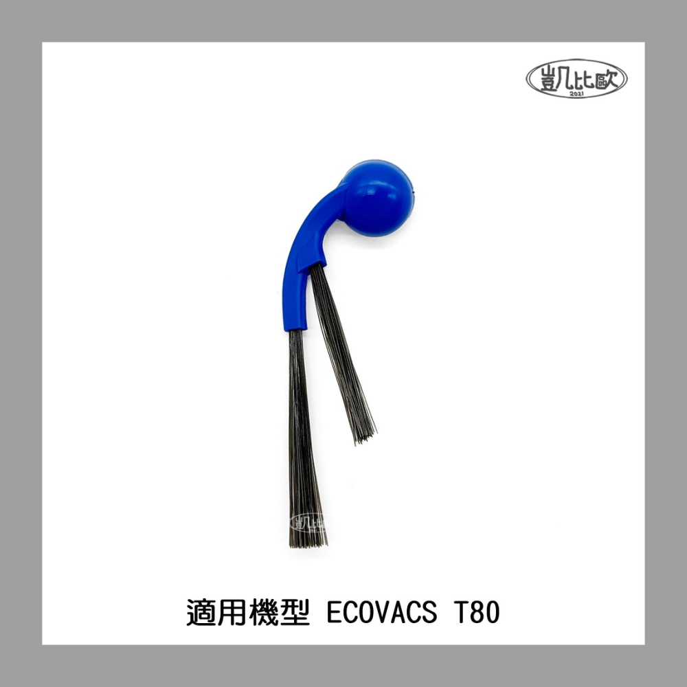 【凱比歐】科沃斯 ECOVACS T80 掃地機器人配件 主刷 滾刷 滾筒拖布 邊刷 濾網 集塵袋 濾芯 副廠配件-細節圖2
