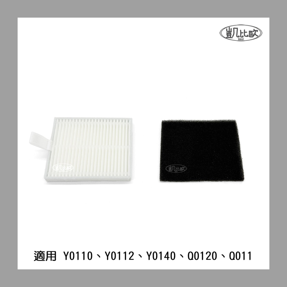 【凱比歐 A1100】副廠 iRobot Y0110 Y0112 Q0120 濾網 掃地機器人配件 掃拖機配件 耗材-細節圖4