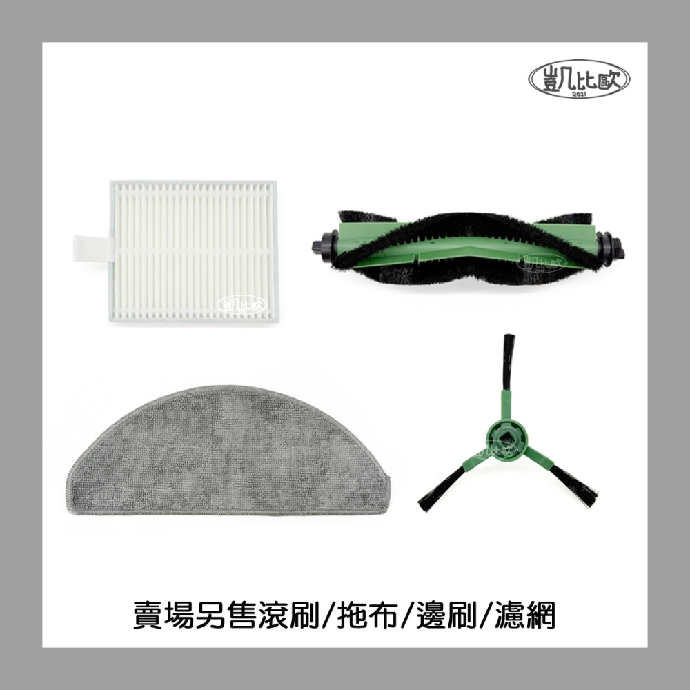 【凱比歐 A1100】副廠 iRobot Y0110 Y0112 Q0120 濾網 掃地機器人配件 掃拖機配件 耗材-細節圖5