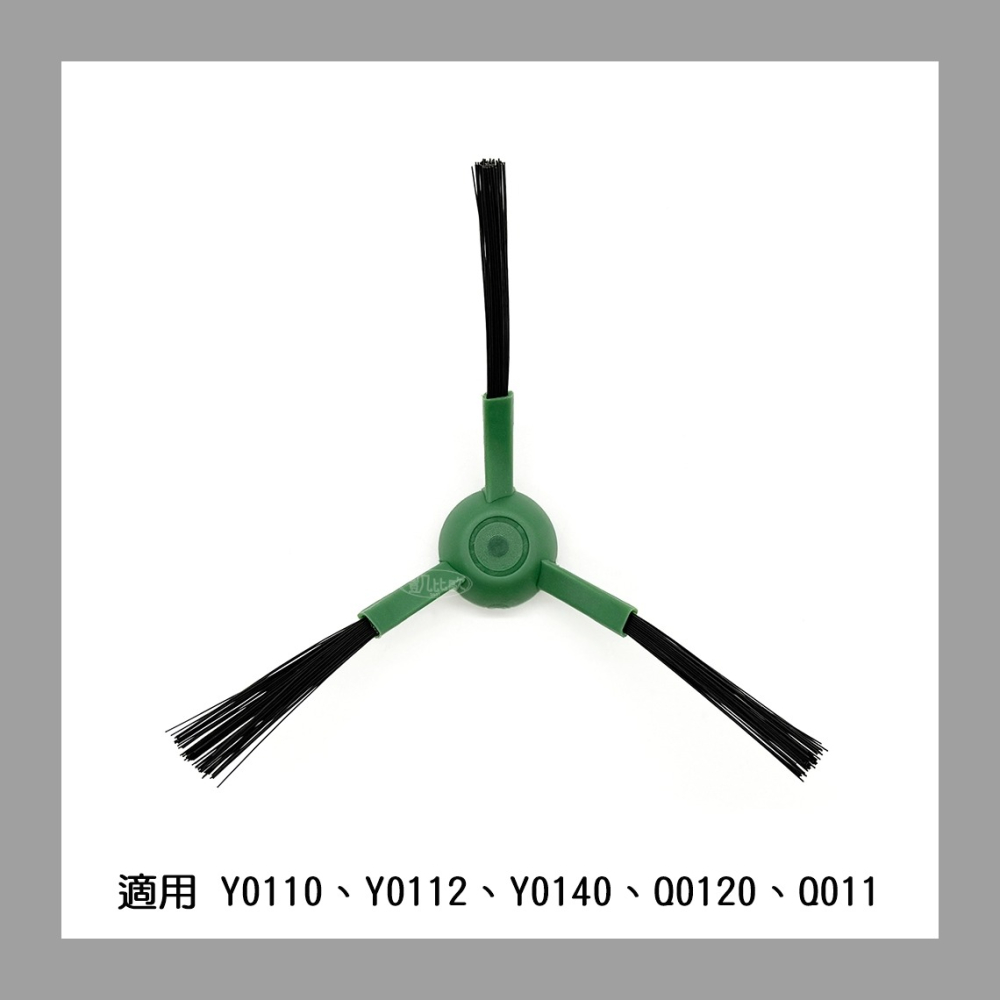 【凱比歐 A1103】副廠 iRobot Y0110 Y0112 Q0120 邊刷 掃地機器人配件 掃拖機配件 耗材-細節圖3