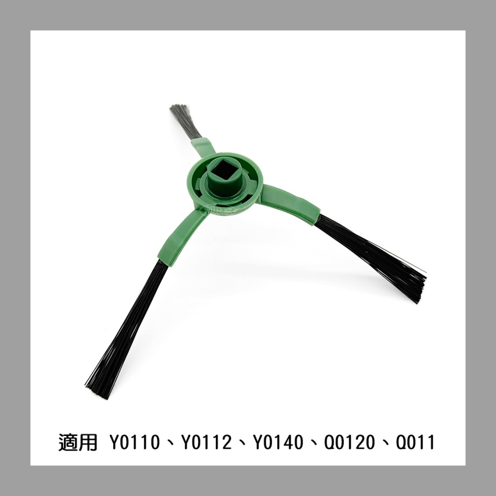 【凱比歐 A1103】副廠 iRobot Y0110 Y0112 Q0120 邊刷 掃地機器人配件 掃拖機配件 耗材-細節圖4