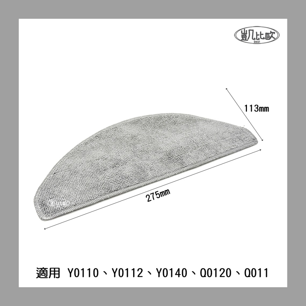 【凱比歐】副廠 iRobot 掃地機配件 耗材 邊刷 滾刷 濾網 拖布 Y0110 Y0112 Y0140 Q0120-細節圖3