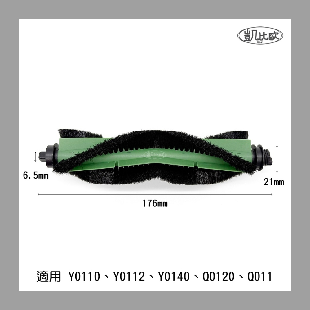 【凱比歐】副廠 iRobot 掃地機配件 耗材 邊刷 滾刷 濾網 拖布 Y0110 Y0112 Y0140 Q0120-細節圖4
