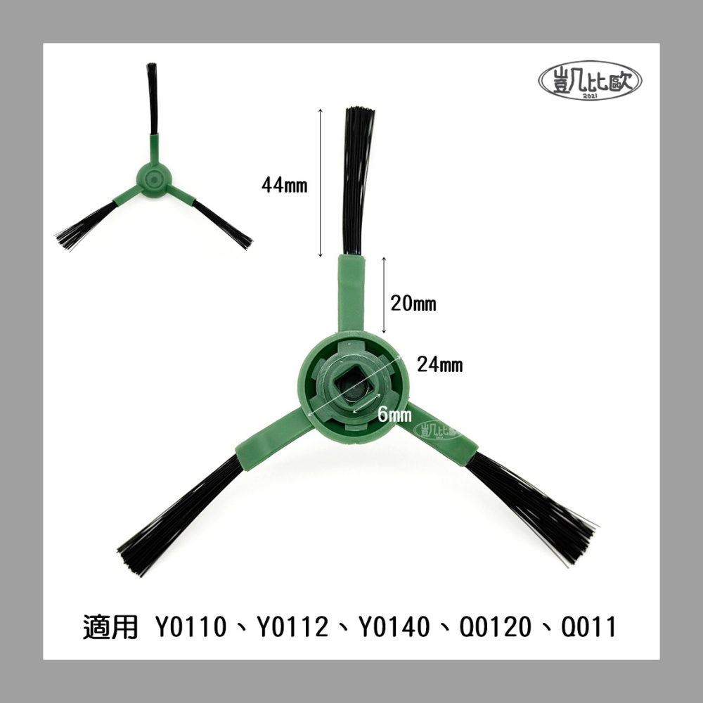 【凱比歐】副廠 iRobot 掃地機配件 耗材 邊刷 滾刷 濾網 拖布 Y0110 Y0112 Y0140 Q0120-細節圖5