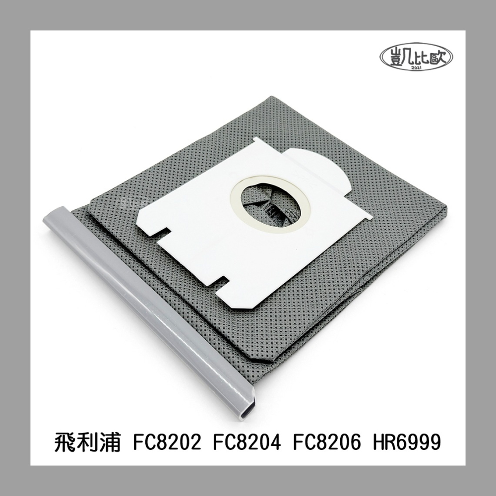 【凱比歐 A1107】副廠 可水洗重複用 飛利浦吸塵器專用布袋 FC8202 FC8202 HR6999 等多款通用-細節圖2