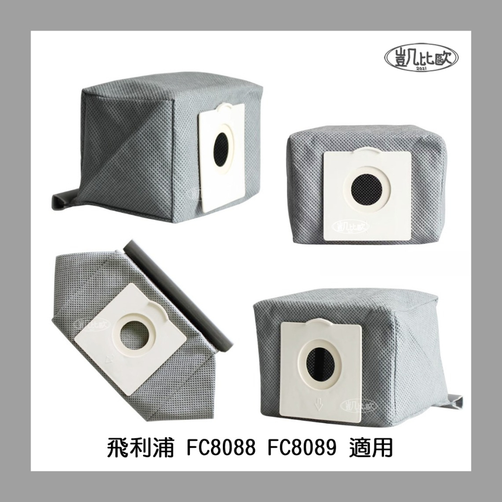 【凱比歐 A1108】副廠 飛利浦 FC8088 FC8089 適用 可水洗 重複使用 垃圾袋 濾塵袋 配件（1入）-細節圖5
