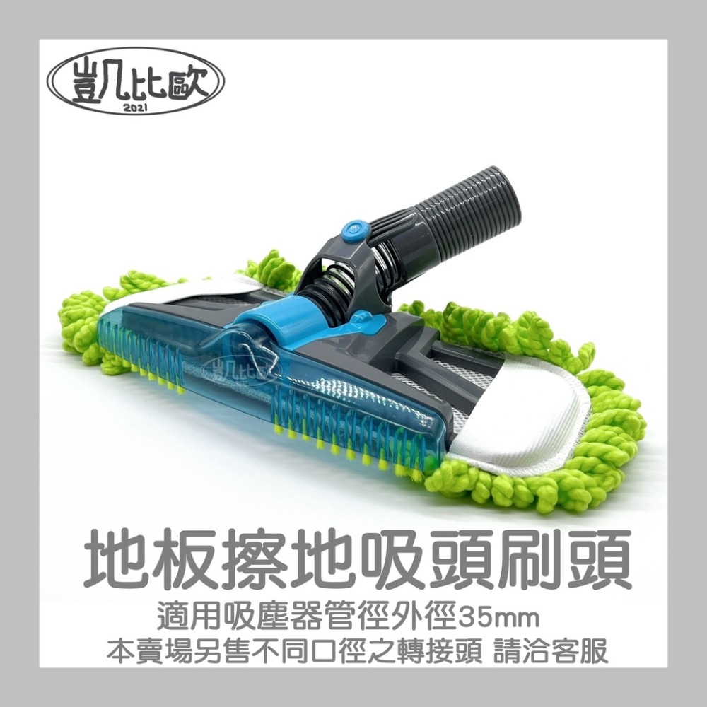 B：地板擦地吸頭刷頭