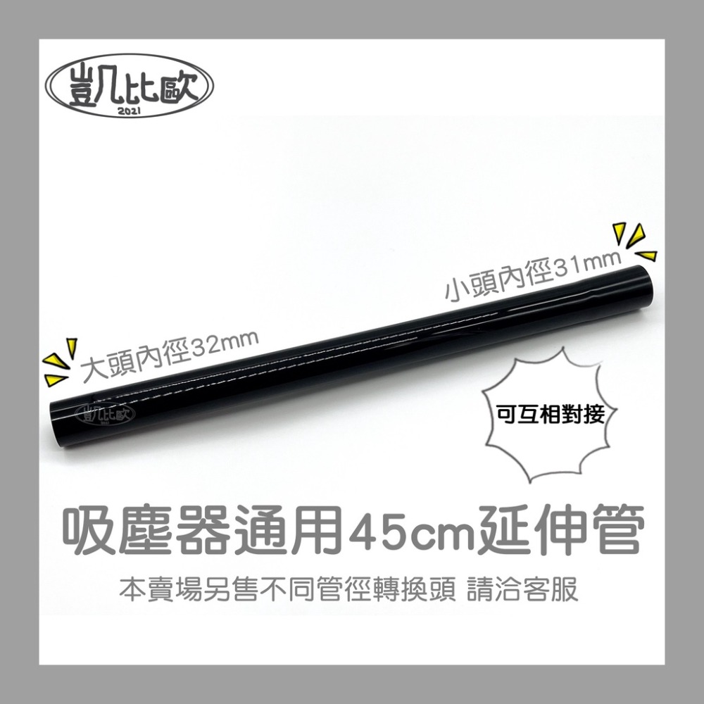 M：通用吸 45cm延伸管 A0655