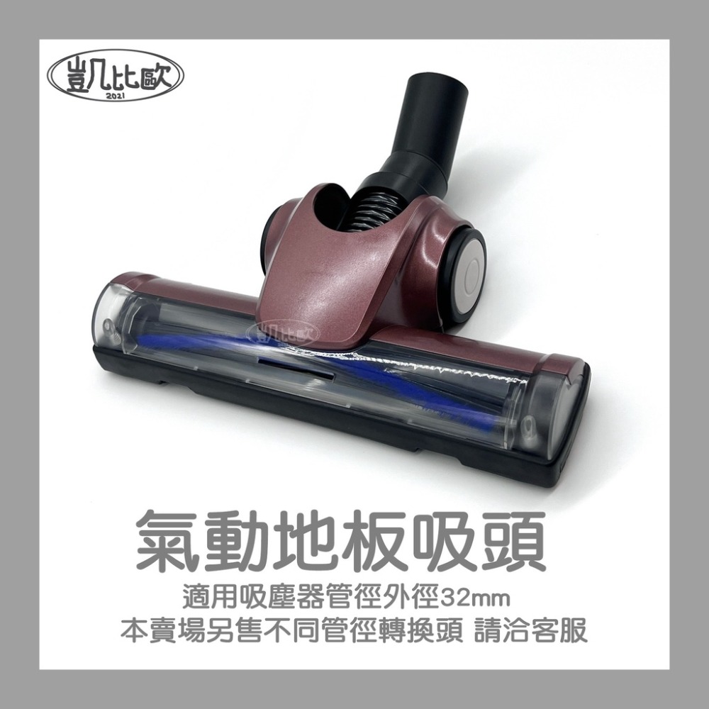 【凱比歐】副廠通用 吸塵器 吸頭 配件 全系列 適用 東芝 伊萊克斯 飛利浦 東元 聲寶 日立 國際牌 汽車 小綠-規格圖2