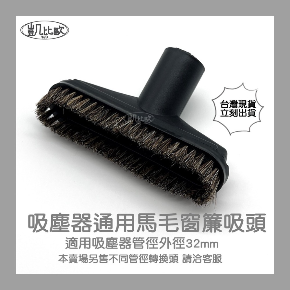 Q：馬毛窗簾吸頭 A0659