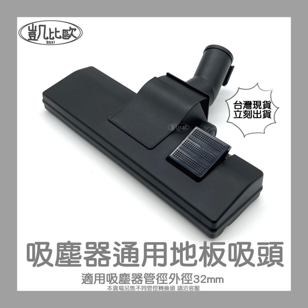 R：地板吸頭 A0660