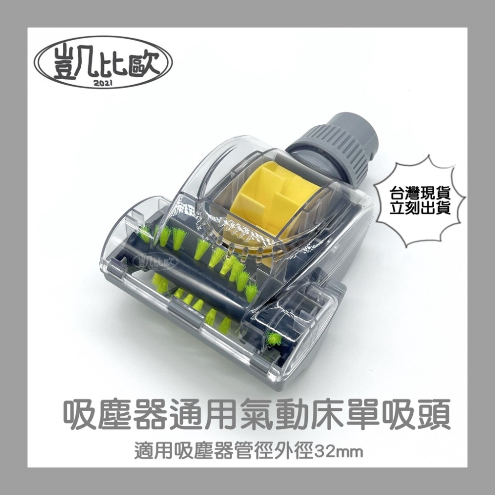 【凱比歐】副廠通用 吸塵器 吸頭 配件 全系列 適用 東芝 伊萊克斯 飛利浦 東元 聲寶 日立 國際牌 汽車 小綠-規格圖2