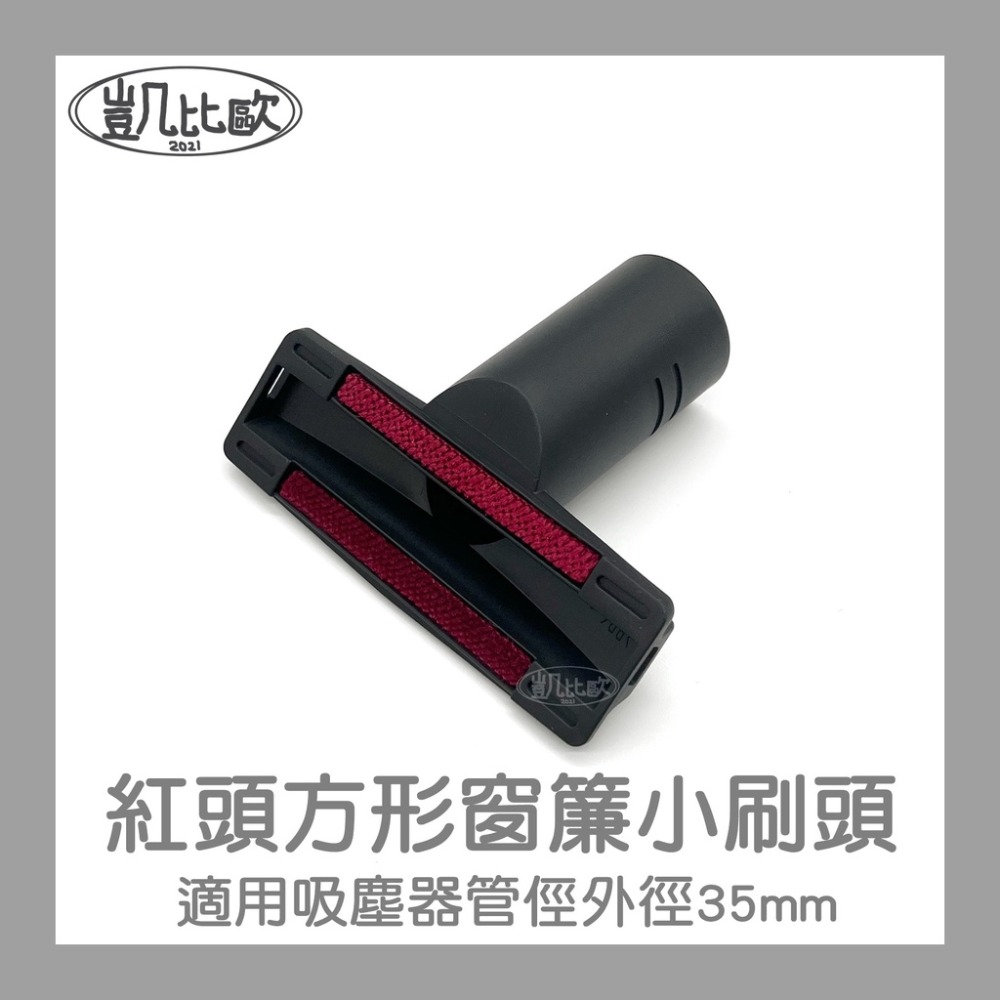 【凱比歐】副廠通用 吸塵器 吸頭 配件 全系列 適用 東芝 伊萊克斯 飛利浦 東元 聲寶 日立 國際牌 汽車 小綠-規格圖2