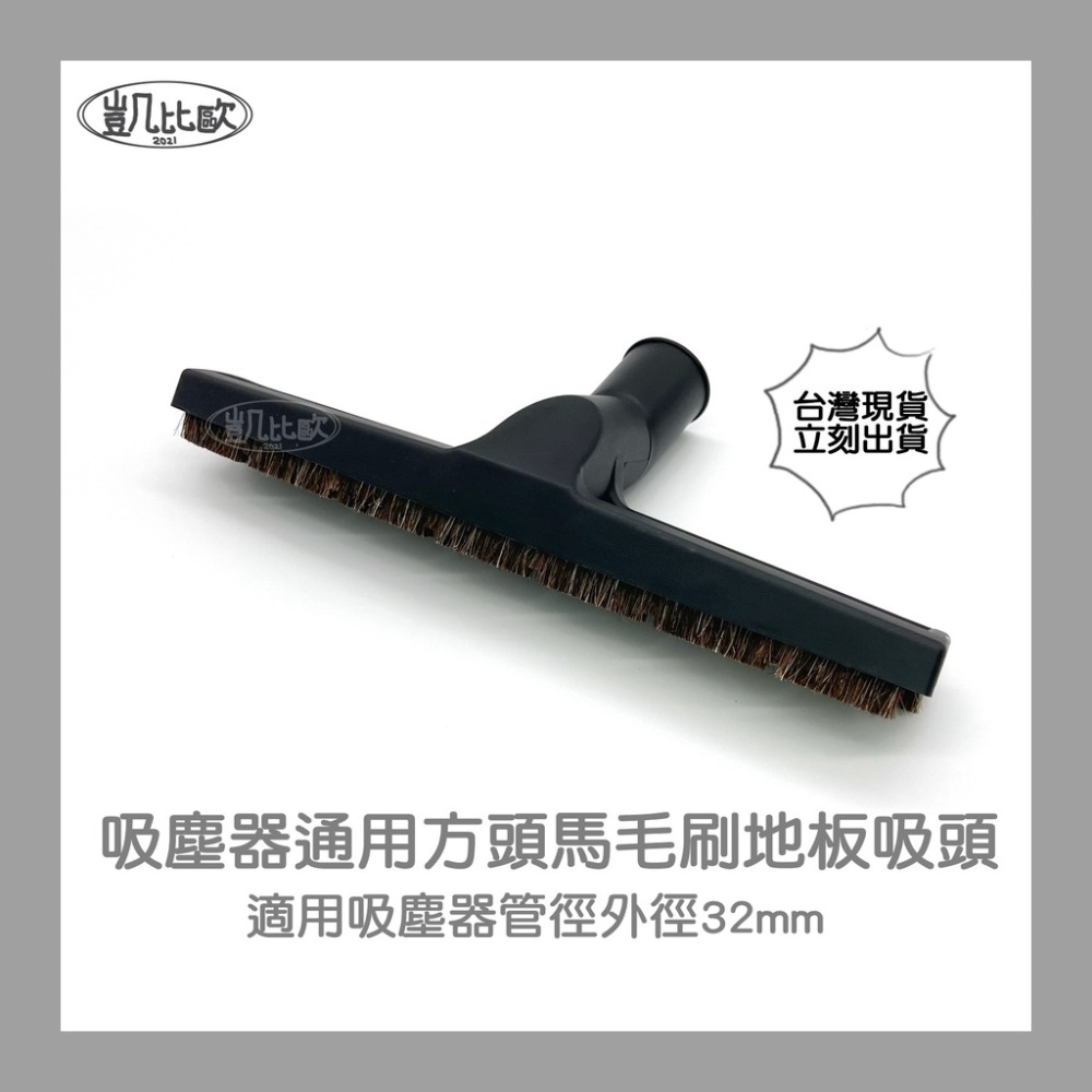 U：方頭馬毛刷地板吸頭 A0678