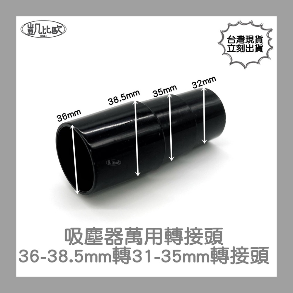 X：32轉36-39mm轉接頭