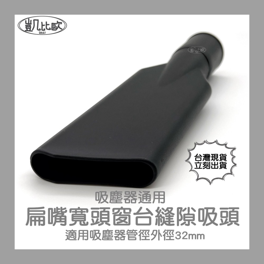 【凱比歐】副廠通用 吸塵器 吸頭 配件 全系列 適用 東芝 伊萊克斯 飛利浦 東元 聲寶 日立 國際牌 汽車 小綠-規格圖2