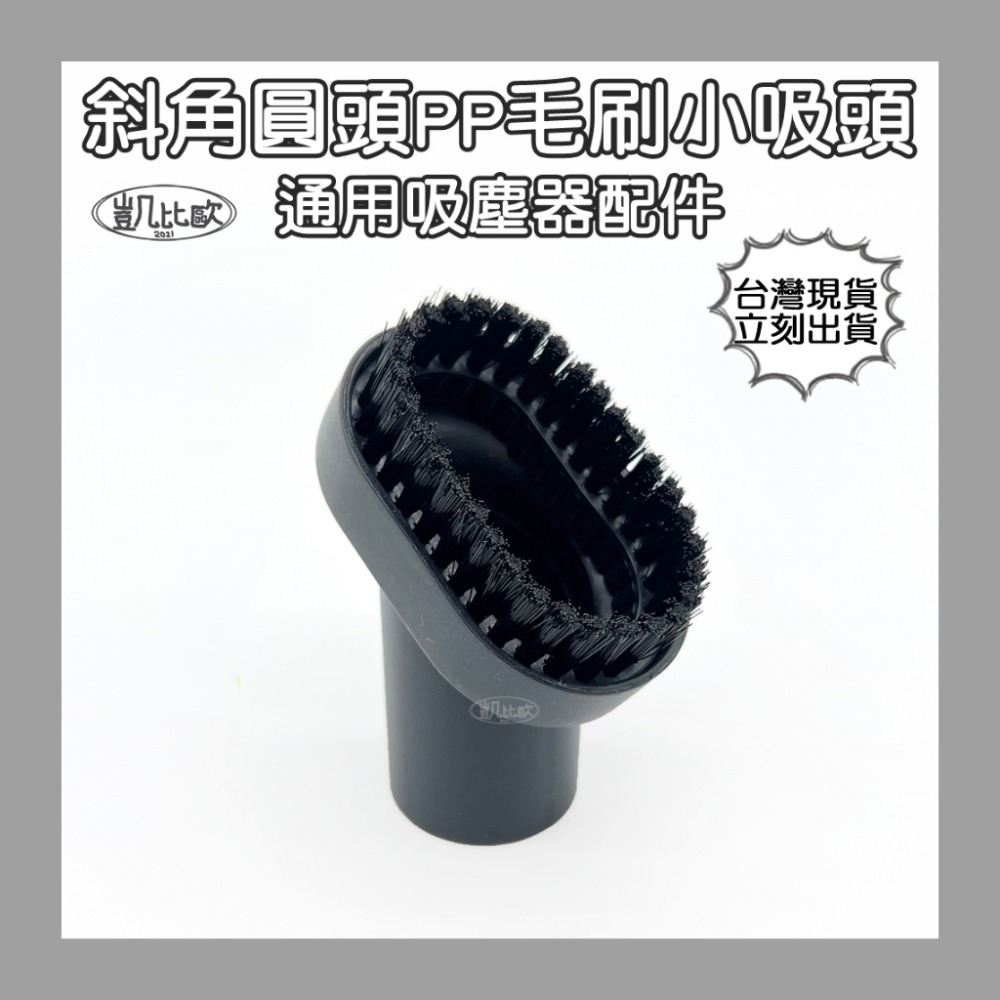 AG：斜角圓頭PP毛刷小吸頭 A0944