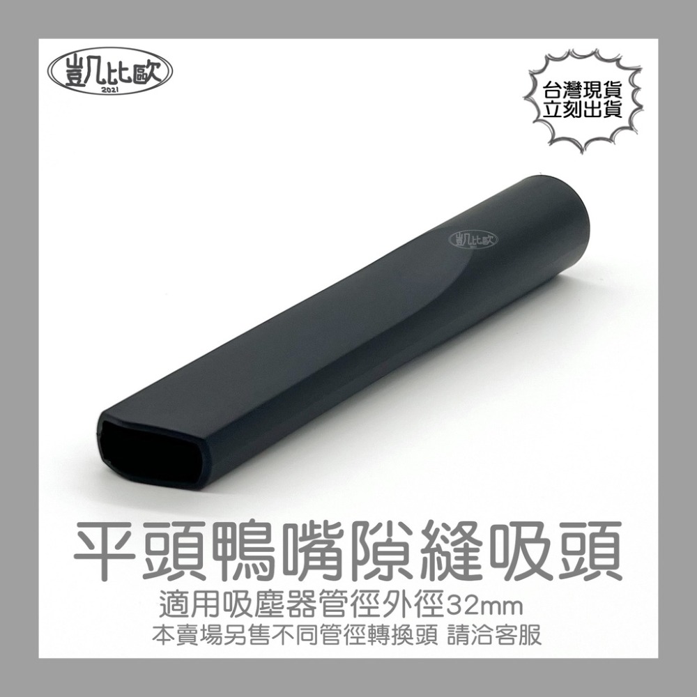 【凱比歐】副廠通用 吸塵器 吸頭 配件 全系列 適用 東芝 伊萊克斯 飛利浦 東元 聲寶 日立 國際牌 汽車 小綠-規格圖2