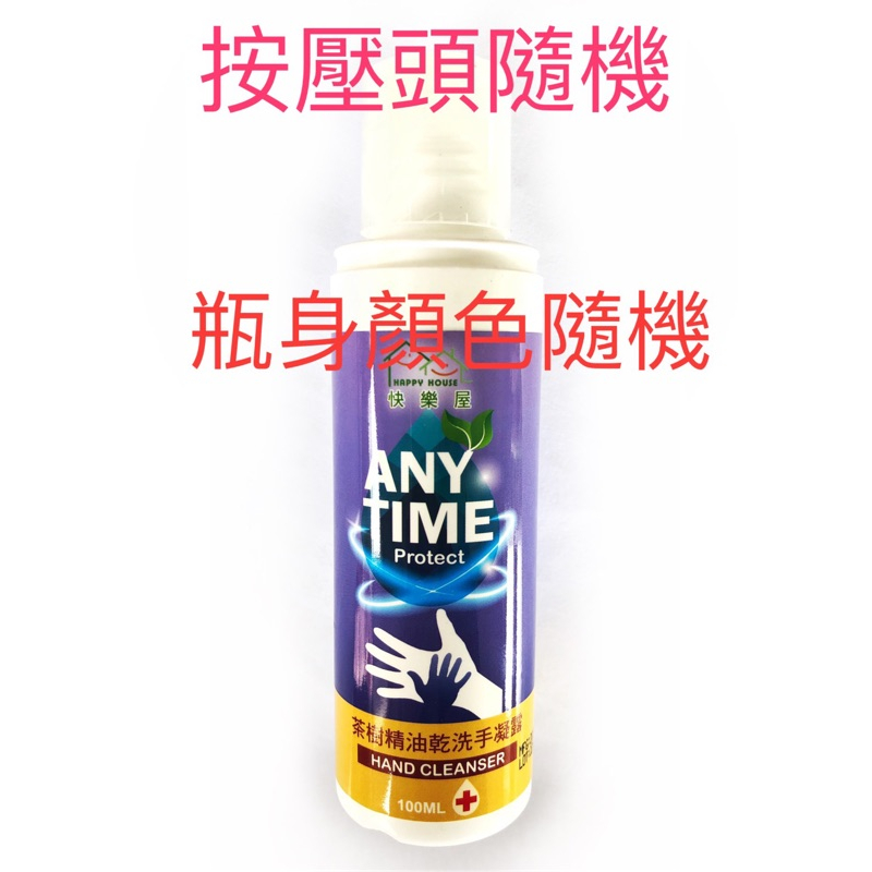 最優惠現貨 下殺再下殺/2號標章瓶（很重要）/100ml凝膠式/快樂屋/茶樹精油/乾洗手酒精 乾洗手 防疫-細節圖3