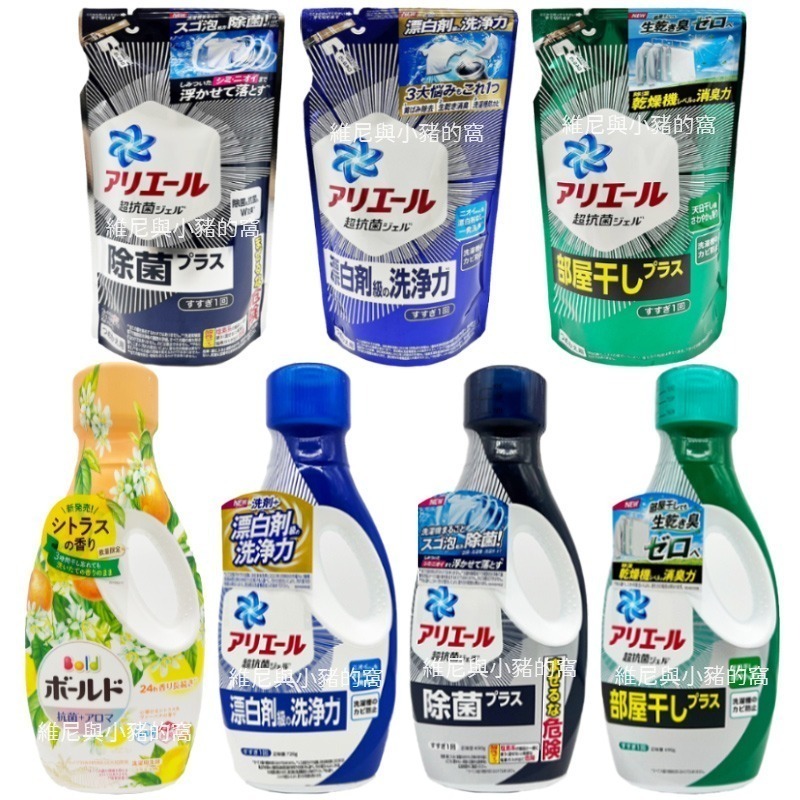 免運現貨.❗日本寶僑 P&G ARIEL洗衣精 最新版 超濃縮 除臭 經典抗菌 室內晾衣 消臭 除菌 補充包-細節圖2