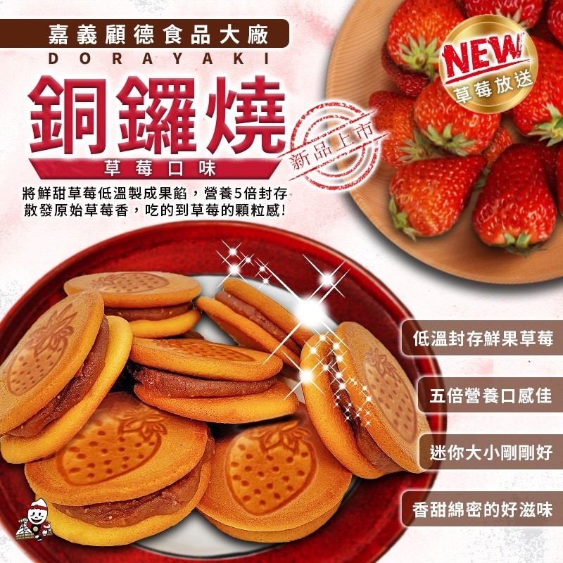 迷你紅豆銅鑼燒❤️蛋奶素 現貨發票 草莓銅鑼燒  量販包 草莓季 銅鑼燒 糕點 伴手禮 送禮 蛋糕 草莓-細節圖4
