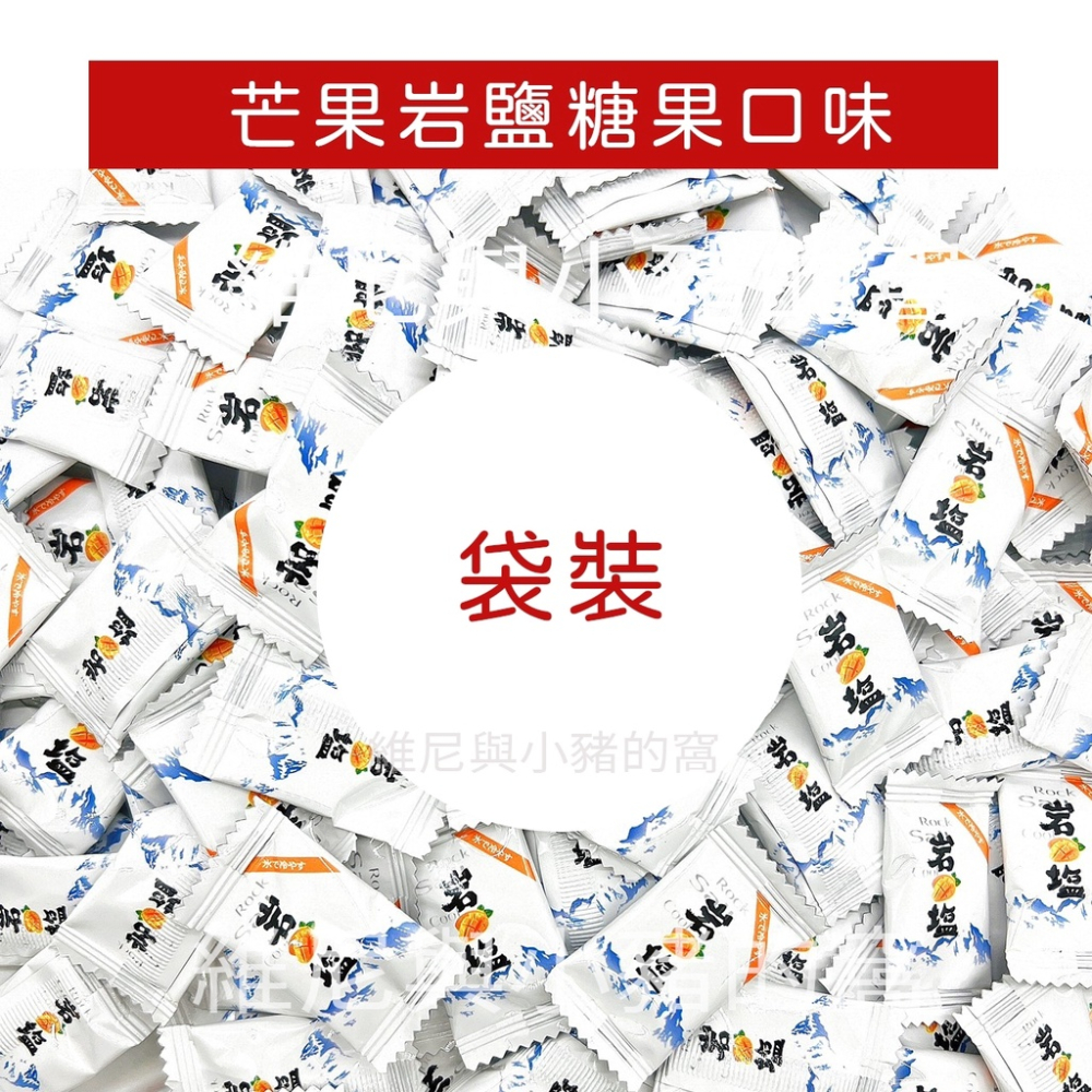 袋裝下單區 現貨❗岩鹽糖果系列 芒果岩鹽糖 檸檬岩鹽糖 檸檬糖 芒果糖 糖果 硬糖 岩鹽糖 過年糖果 迎賓糖 零食 團購-細節圖2