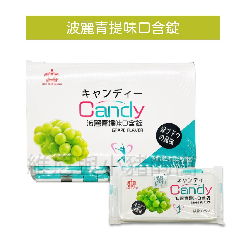現貨❗波麗青提味口含錠 綠葡萄 口氣清新 糖果-細節圖2