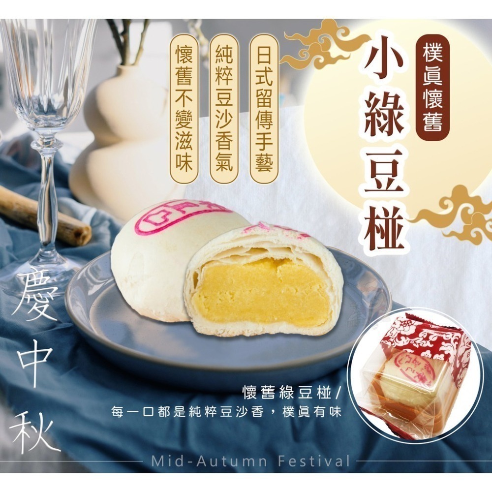 中秋月餅 乳酪酥  金沙酥 小綠豆椪  小月餅 紫芋酥 芋頭流心酥 蛋黃流心酥 月餅禮盒 年節禮盒 伴手禮