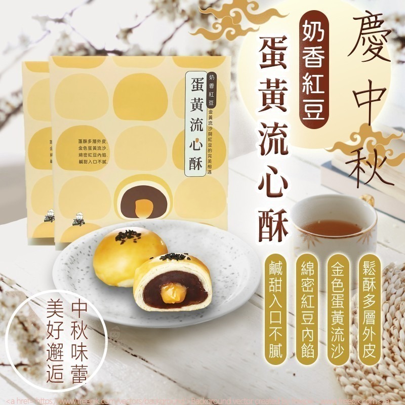 發票💓月餅流心系列 奶香紅豆蛋黃流心酥 芋頭流心酥 芋頭酥 流芯酥 蛋黃酥 月餅 中秋節禮盒 伴手禮 蛋黃-細節圖2