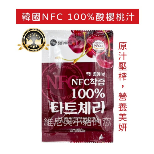 最便宜現貨❗韓國 100% NFC 櫻桃汁 酸櫻桃汁 石榴汁 櫻桃果汁 酸櫻桃 Boto 果醋 即飲醋 飲料