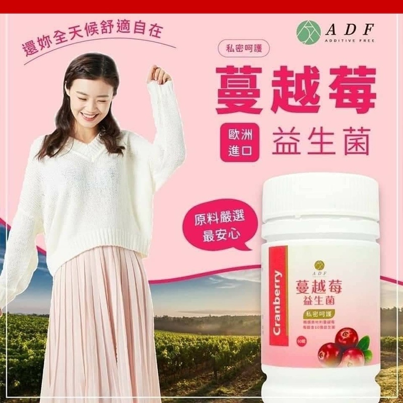 ADF蔓越莓益生菌錠 現貨.❗全新版 原廠公司貨 60錠 奧地利蔓越莓 10億益生菌 全新上市 好菌 私密呵護-細節圖3