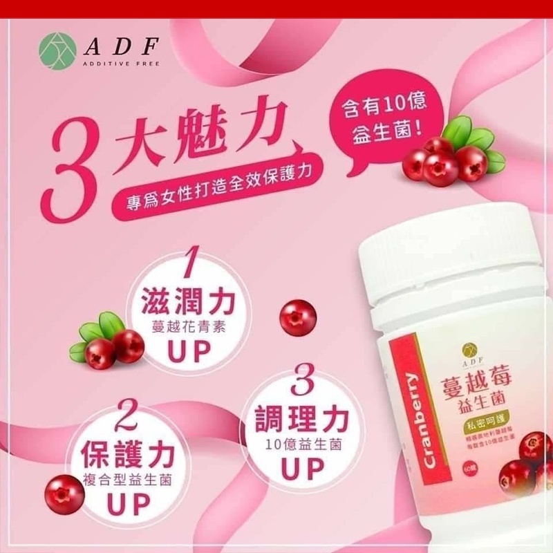 ADF蔓越莓益生菌錠 現貨.❗全新版 原廠公司貨 60錠 奧地利蔓越莓 10億益生菌 全新上市 好菌 私密呵護-細節圖4