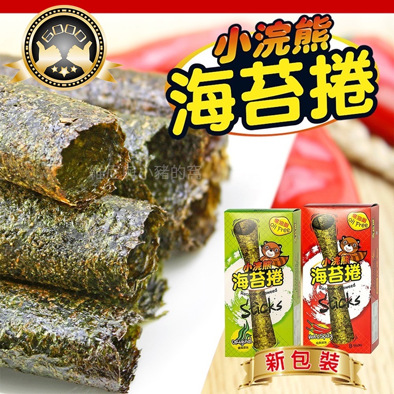 泰國 小浣熊烤海苔 小浣熊海苔捲❗現貨發票 原味醬燒 經典辣味 素食 全素 海苔片 海苔卷 海味 零嘴 伴手禮 團購零食-細節圖2