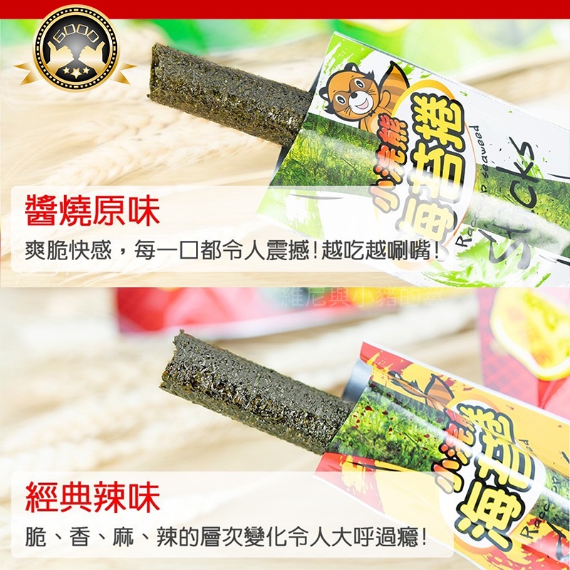 泰國 小浣熊烤海苔 小浣熊海苔捲❗現貨發票 原味醬燒 經典辣味 素食 全素 海苔片 海苔卷 海味 零嘴 伴手禮 團購零食-細節圖5