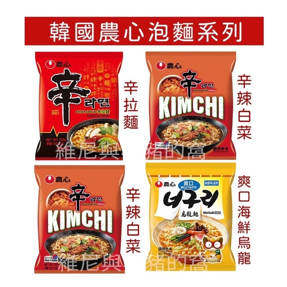 發票現貨❗韓國農心泡麵 豆腐泡菜頂級 辛拉麵 馬鈴薯麵 農心醡醬麵 辛炒麵 辛辣白菜拉麵 爽口海鮮烏龍 安城湯麵-細節圖3