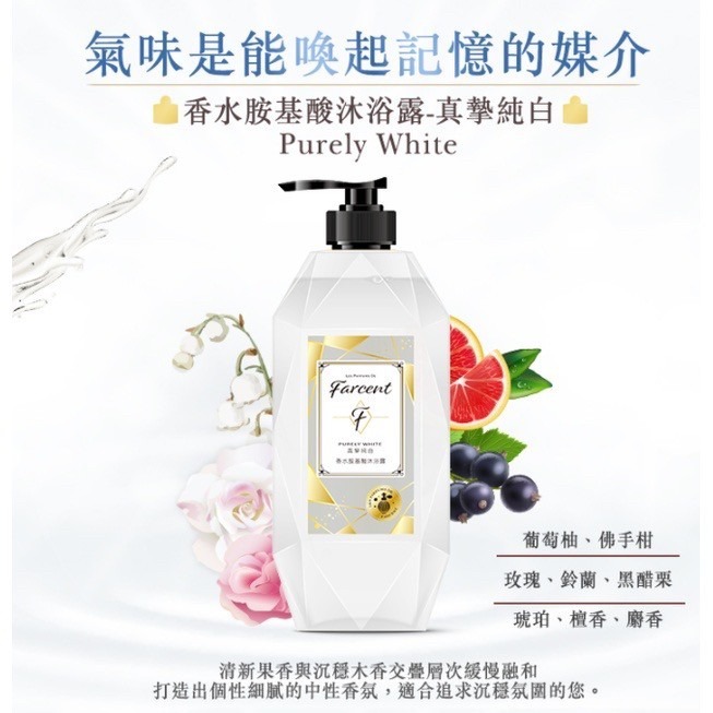 現貨發票❗花仙子香水沐浴露 Farcent kitty日光茉莉 白麝香玫瑰同名花語胺基酸沐浴露 護髮素洗髮露 香氛沐浴乳-細節圖5