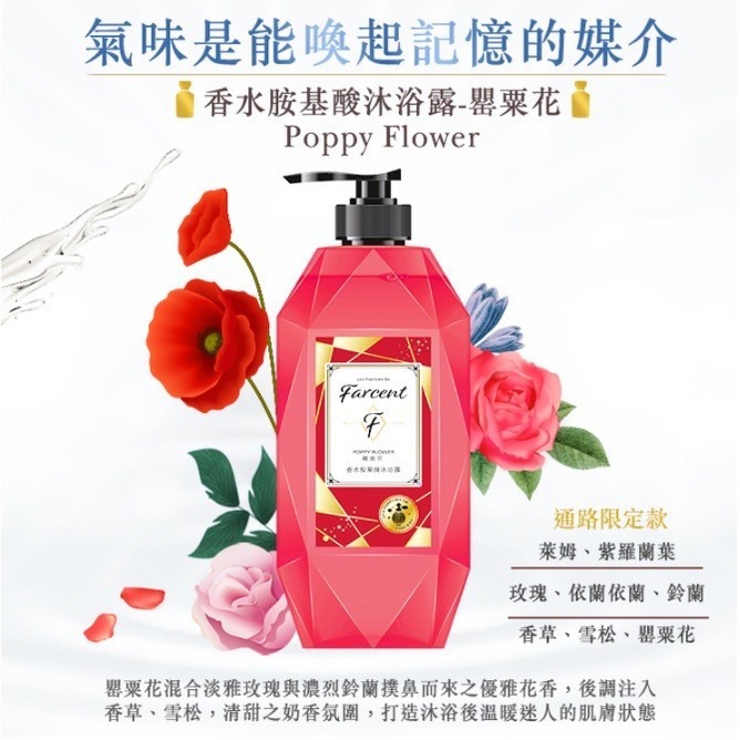 現貨發票❗花仙子香水沐浴露 Farcent kitty日光茉莉 白麝香玫瑰同名花語胺基酸沐浴露 護髮素洗髮露 香氛沐浴乳-細節圖7