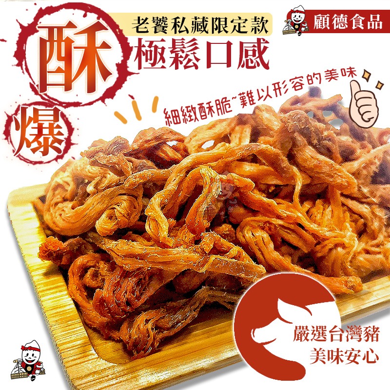 入口酥爆 老爺吃肉肉酥❗必回購 現貨發票 肉酥 肉絲酥 肉乾 肉絲條 肉絲 伴手禮 肉干 肉鬆酥 團購 批發-細節圖2