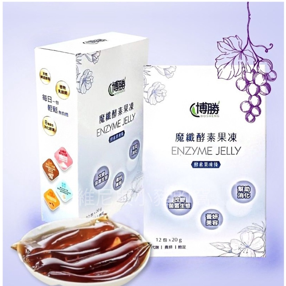 博勝 魔纖酵素果凍條 ❗現貨 SGS檢驗合格 日本專利 酵素果凍 素食 葡萄果凍 酵素凍 順暢-細節圖4