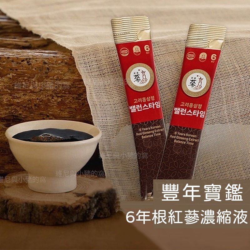 頂級韓國高麗6年根紅蔘液❗發票現貨❗高濃度 人參液 紅參液 高麗紅蔘濃縮液 紅蔘飲 紅蔘口服液 紅蔘精 養生 豐年寶鑑-細節圖7