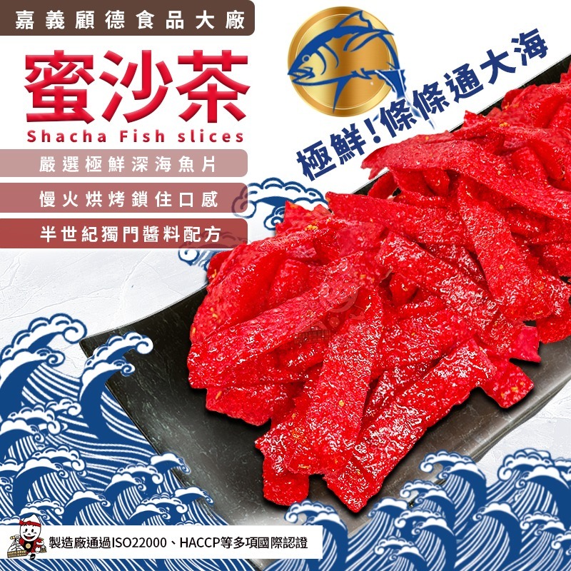 顧德魚漿製品🔥現貨發票 鐵板燒 糖粉大豬公 鱈魚香絲 鱈魚風味紅片 紅燒烤魚片 魷魚卷 魷魚捲 蜜沙茶 紅片 團購批發-細節圖3