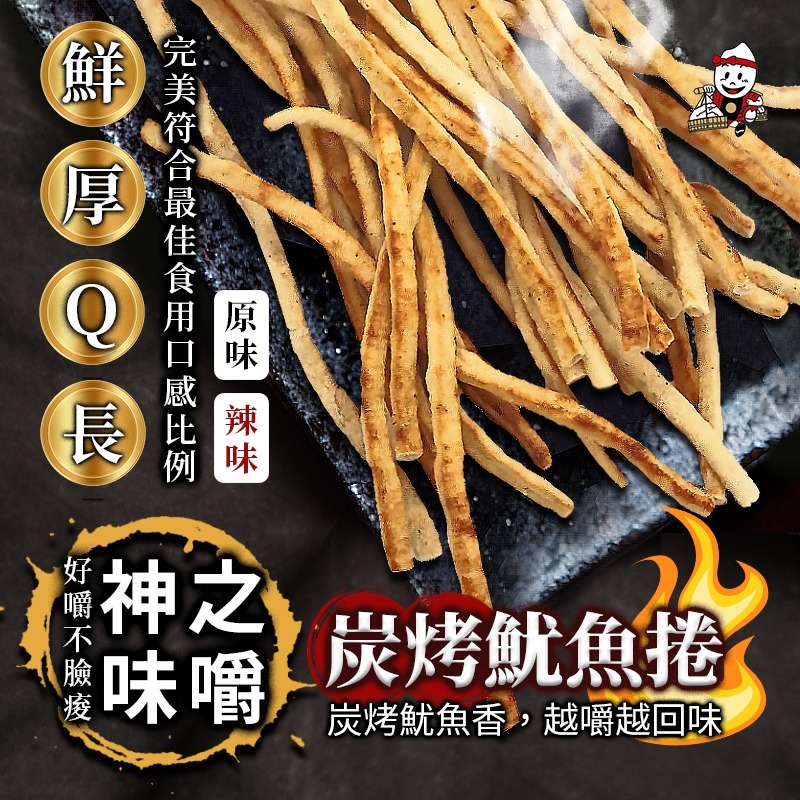 顧德魚漿製品🔥現貨發票 鐵板燒 糖粉大豬公 鱈魚香絲 鱈魚風味紅片 紅燒烤魚片 魷魚卷 魷魚捲 蜜沙茶 紅片 團購批發-細節圖4