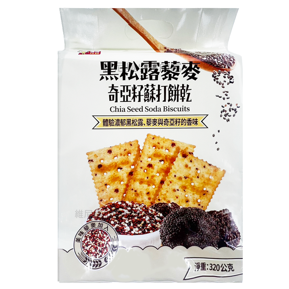 福伯 黑松露藜麥奇亞籽蘇打餅乾 姬松茸 黑松露風味餅乾❗松茸餅乾 黑松露 藜麥 蘇打餅乾 320g 松露 酥脆餅乾-細節圖4