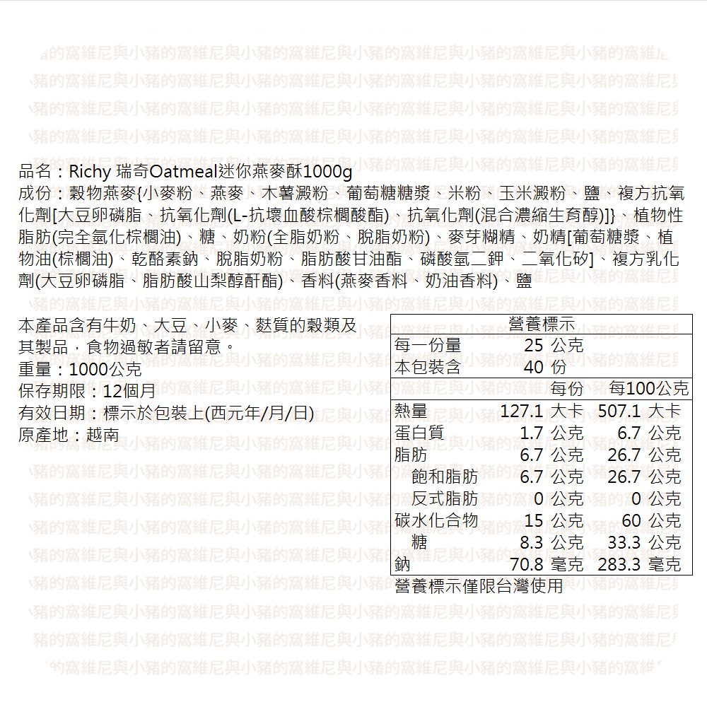 量販包 Richy 瑞奇 迷你燕麥酥❗現貨 1000公克 迷你一口燕麥餅 好市多熱賣 1公斤 燕麥餅乾 點心 燕麥-細節圖6