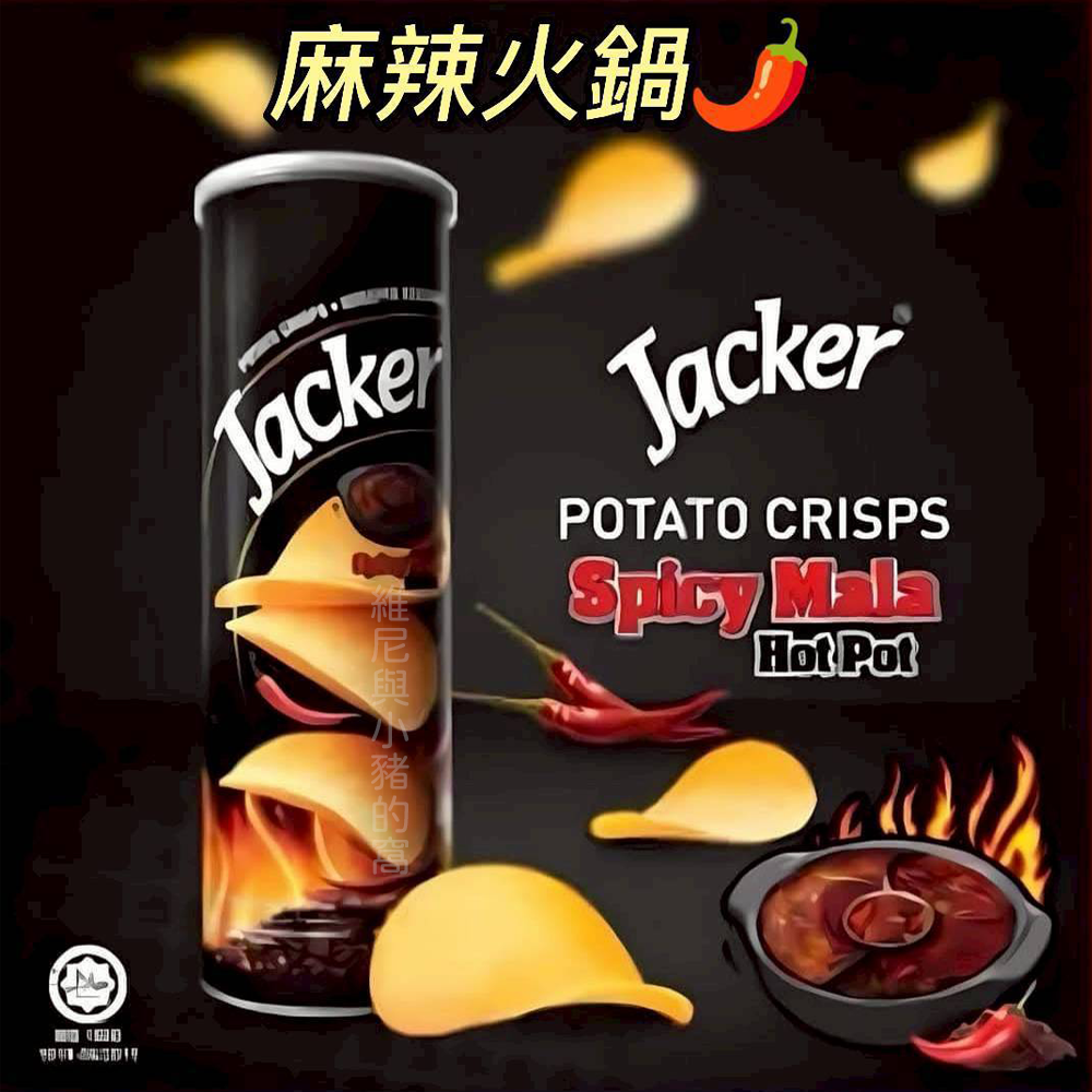 Jacker 傑可洋芋片❗現貨 薯片 馬鈴薯片 起司 原味 香辣 燒烤 麻辣火鍋味 酸奶洋蔥 墨西哥辣醬味 洋芋片-細節圖8